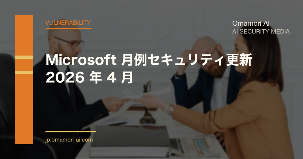 Microsoft 月例セキュリティ更新 2026 年 4 月